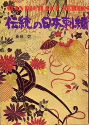 Iwao Saito's Traditional Japanese Embroidery (1975).