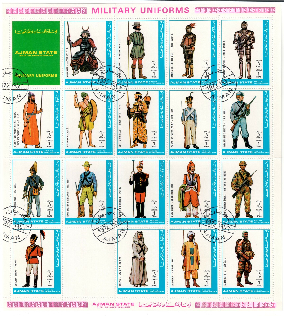Series of stamps with military uniforms throughout the ages, United Arab Emirates, 1972 (TRC 2016.2100).
