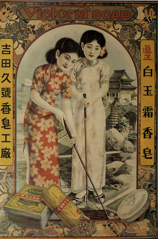 An advertisement for Victoria soap,  from Shanghai in the 1920's, showing two women wearing a cheongsam dress.